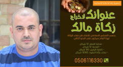  بالفيديو: جمعية يافا للاغاثة الانسانية تُعلن عن أسماء أعضاء لجنة الزكاة التابع لها